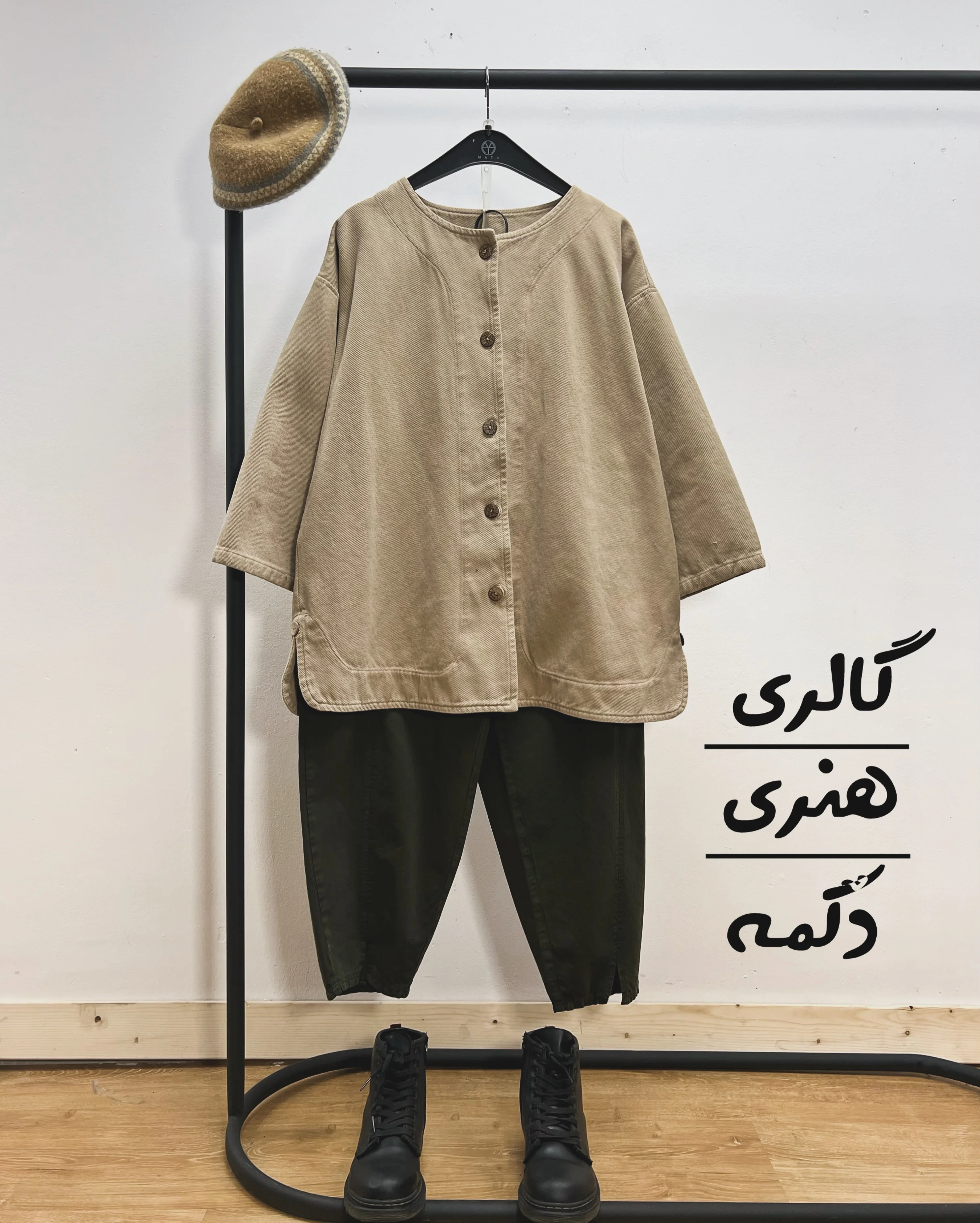 کت افشاندن